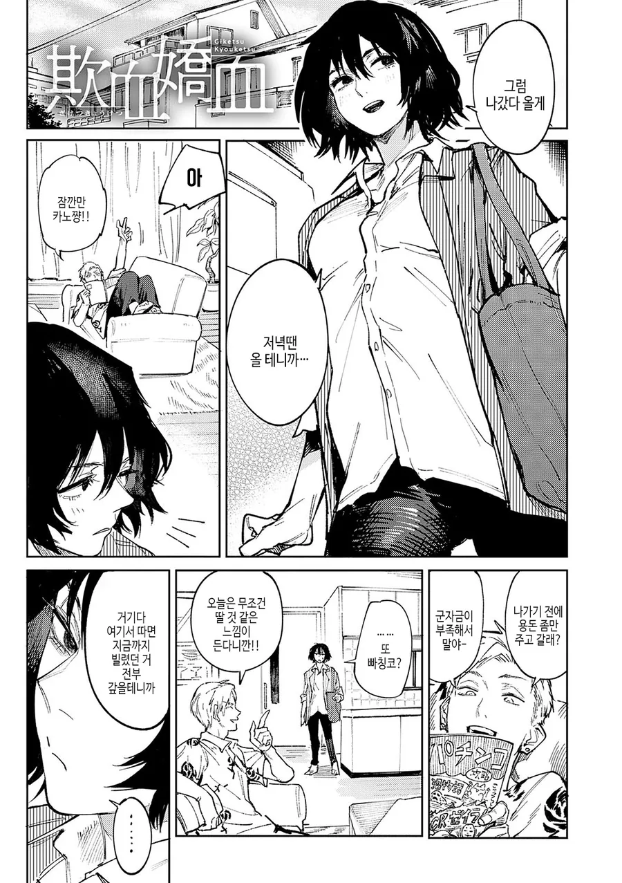 한심한 백수 남친 돌봐주는 여친.manhwa_1.webp