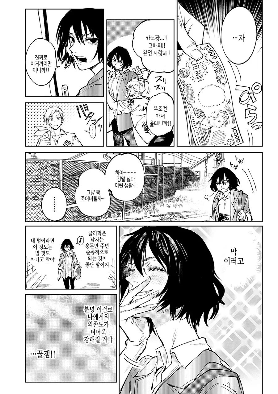 한심한 백수 남친 돌봐주는 여친.manhwa_2.webp