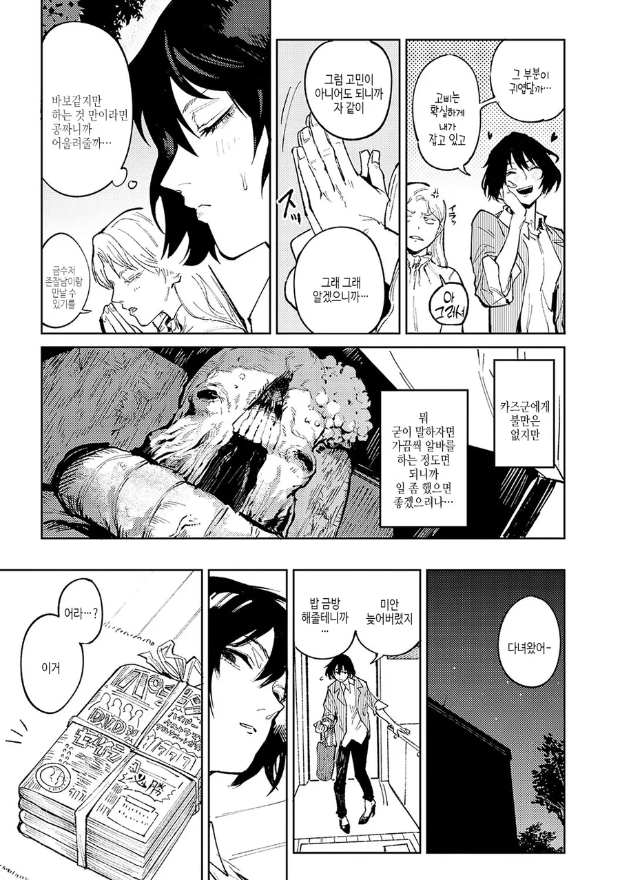 한심한 백수 남친 돌봐주는 여친.manhwa_5.webp