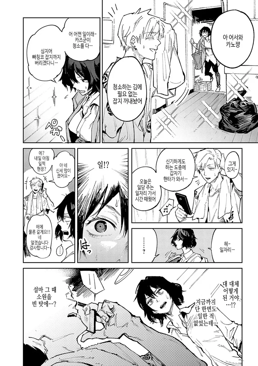 한심한 백수 남친 돌봐주는 여친.manhwa_6.webp