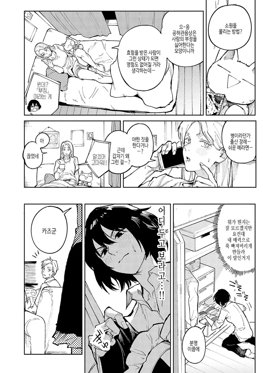 한심한 백수 남친 돌봐주는 여친.manhwa_8.webp