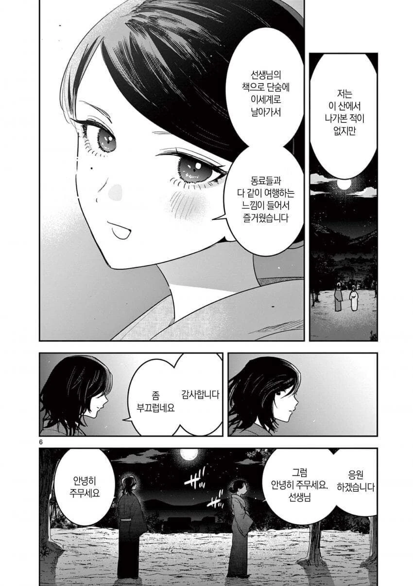 소설가와 여관 주인.manhwa_6.jpg