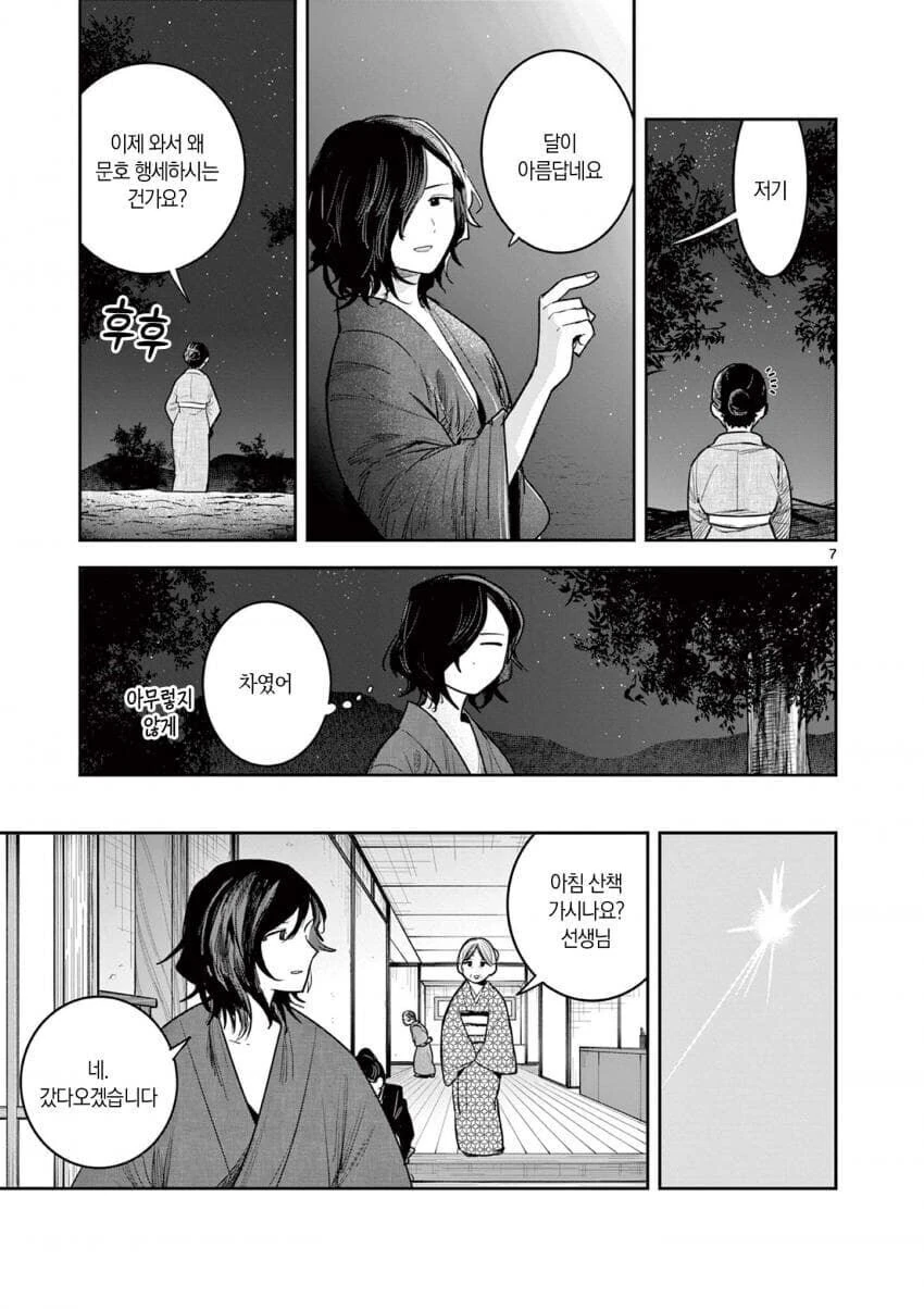 소설가와 여관 주인.manhwa_7.jpg