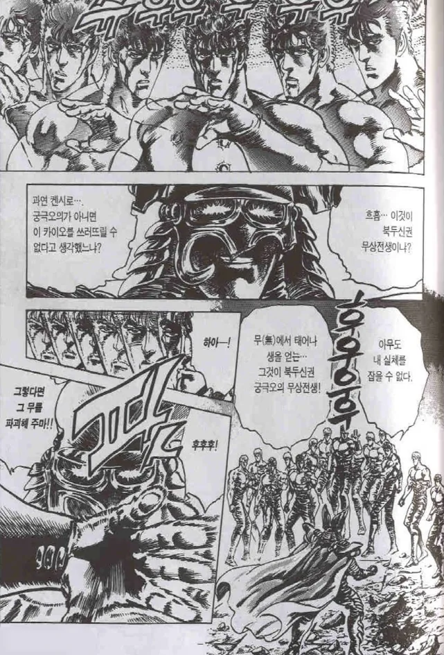 [북두의권]켄시로의 궁극의 오의_1.jpg