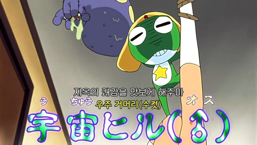 케로로]외계인의 심문방법_5.jpg