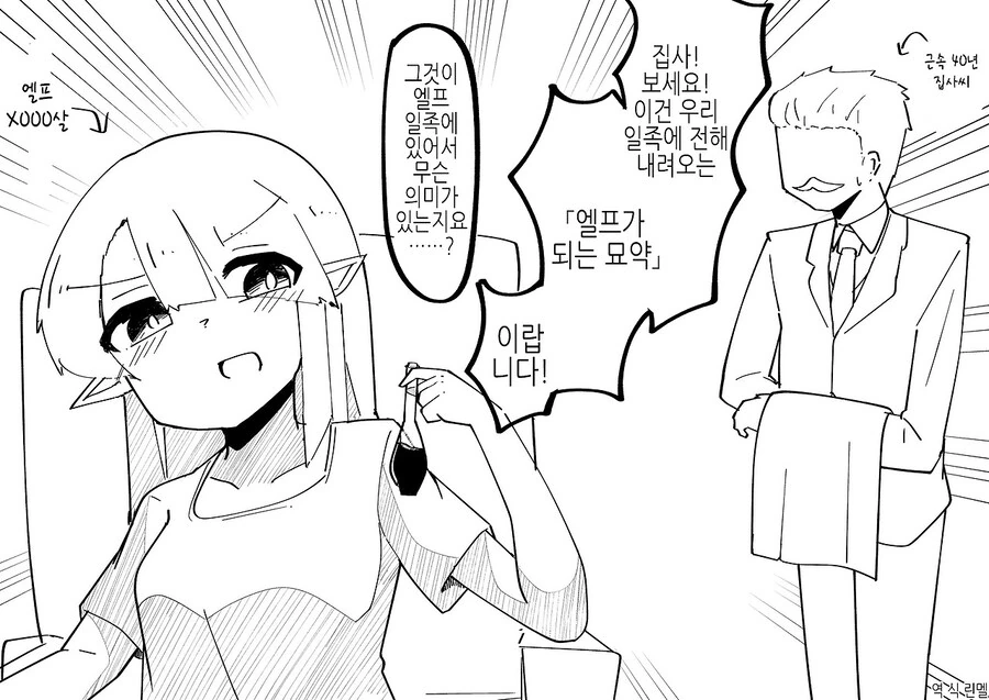 TS)엘프가 되는 약.MANGA_1.jpg