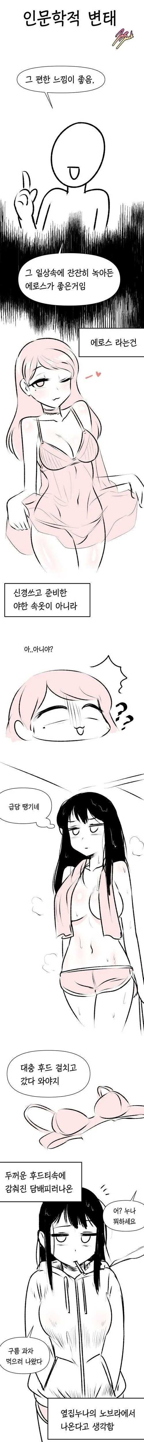 인문학적 변태 만화_1.jpg