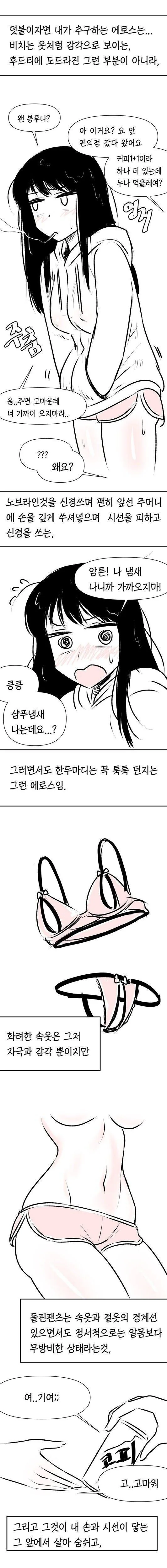 인문학적 변태 만화_2.jpg