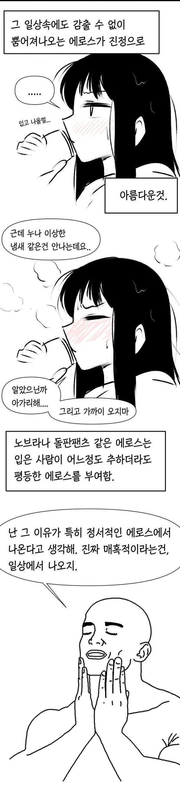인문학적 변태 만화_3.jpg