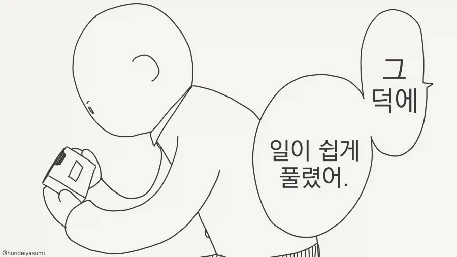 너는, 어차피 날 여자로 안보잖아?...manwha_3.webp