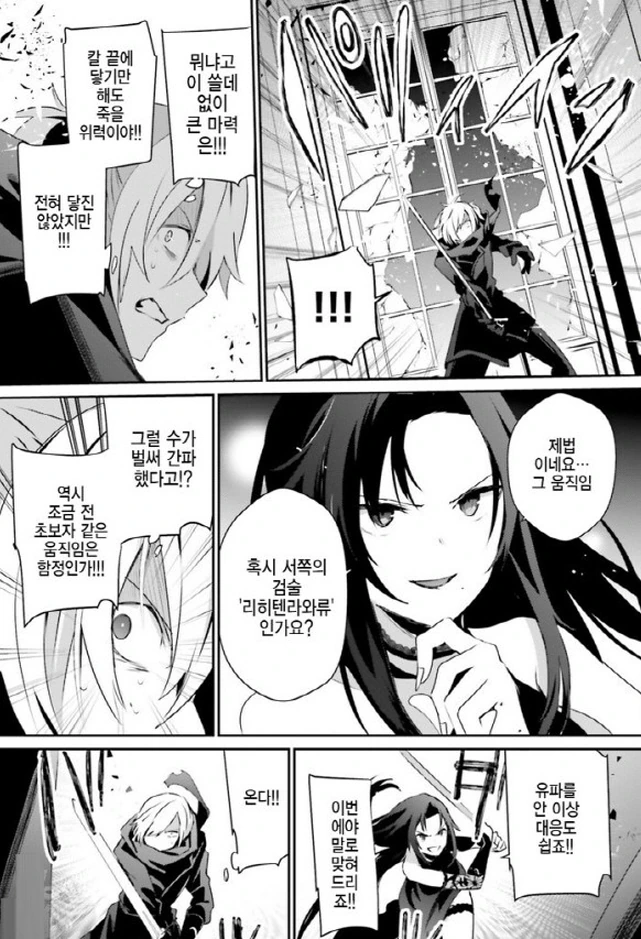 [어둠의실력자]최강의 모습을 보여주는 감마_5.jpg