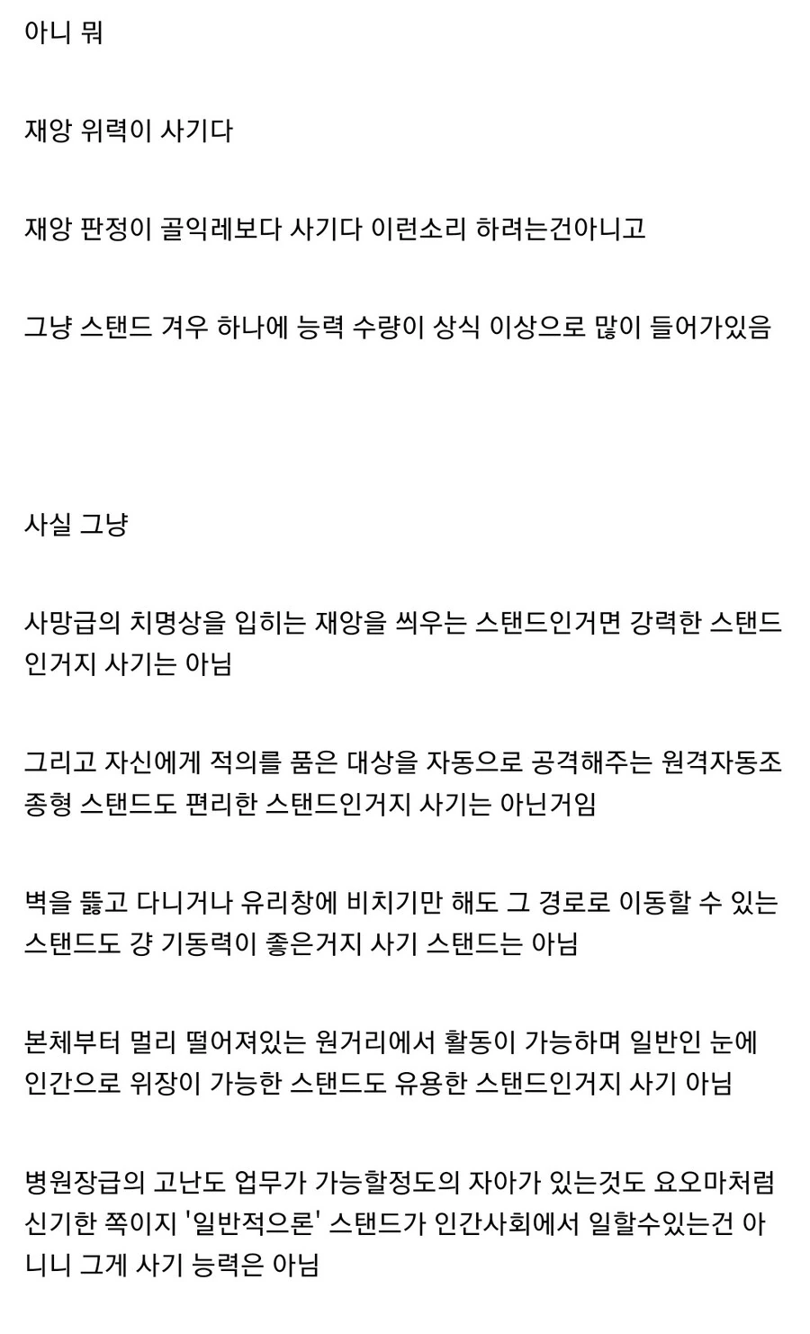 죠죠)레퀴엠,성장없이 매우 강력한 궁극의 스탠드_1.jpg