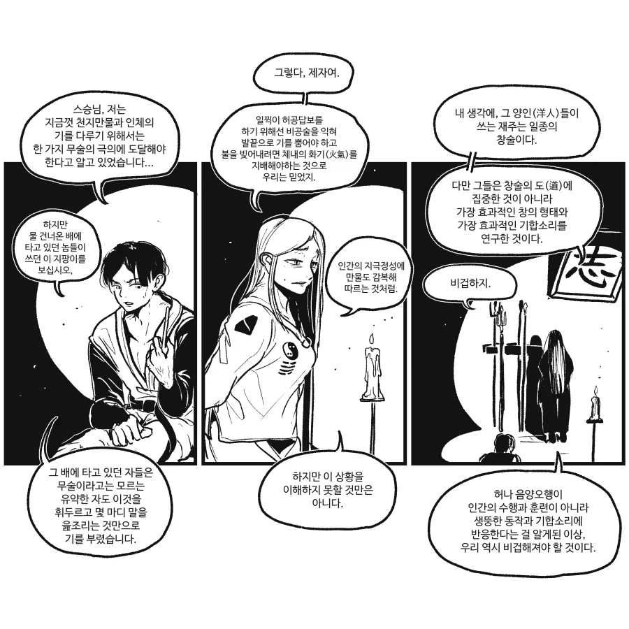 반바지) 무협 vs 판타지 manhwa_1.webp