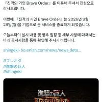 [진격의 거인 게임]서비스 종료