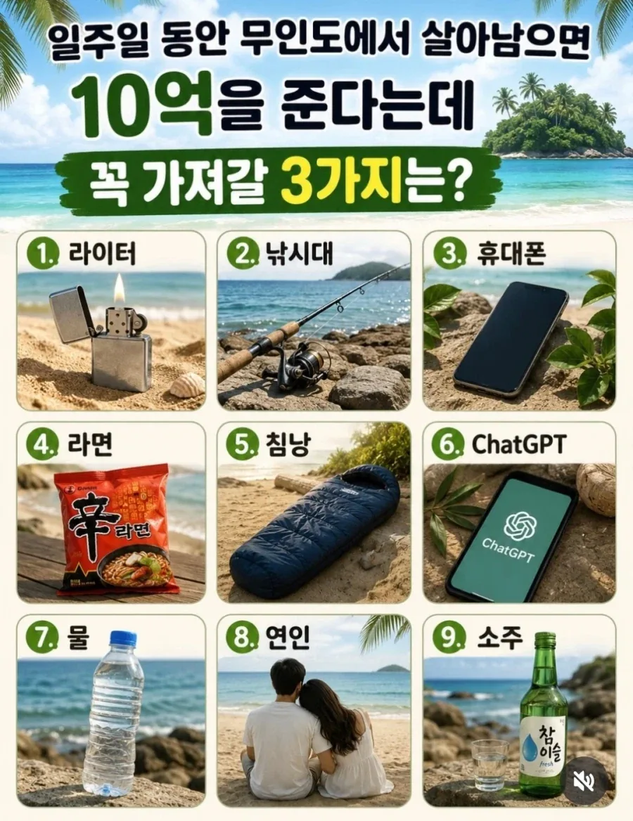 일주일간 무인도에서 버티면 10억_1.webp