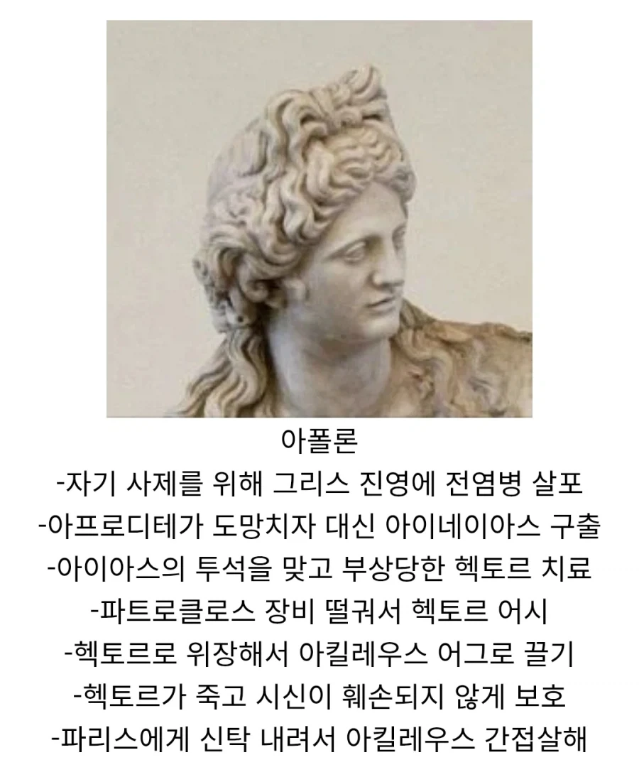 트로이 전쟁 최악의 트롤러 듀오_2.webp
