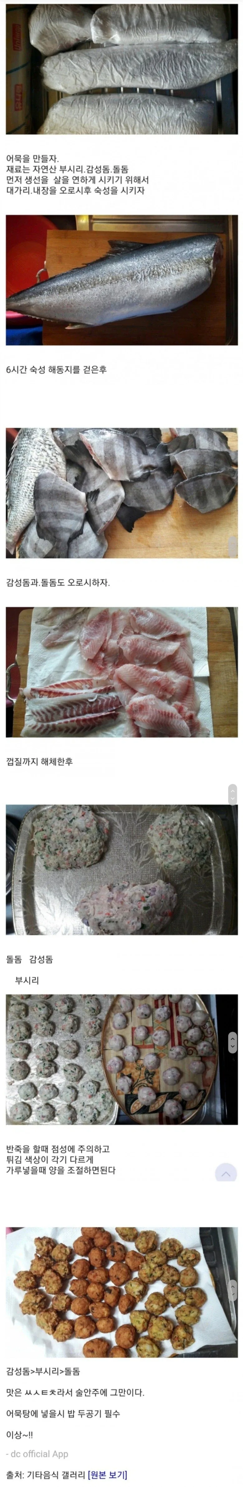 탕 끓여먹으면 죽여준다는 어묵_1.webp