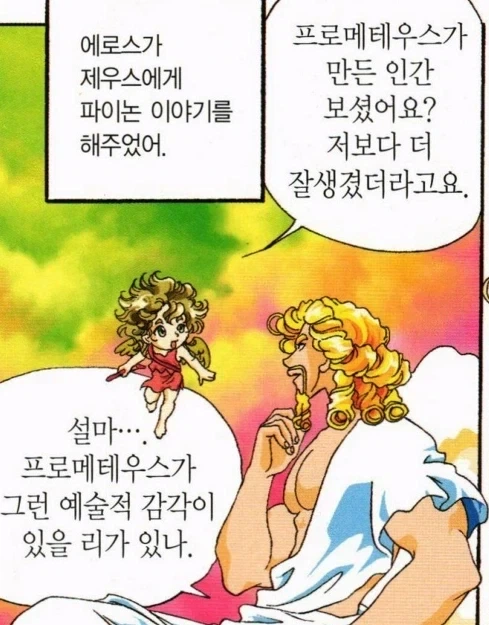 제우스 여미새 인식에 대한 정정.jpg_1.webp