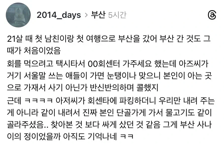 부산 사나이의 정_1.webp