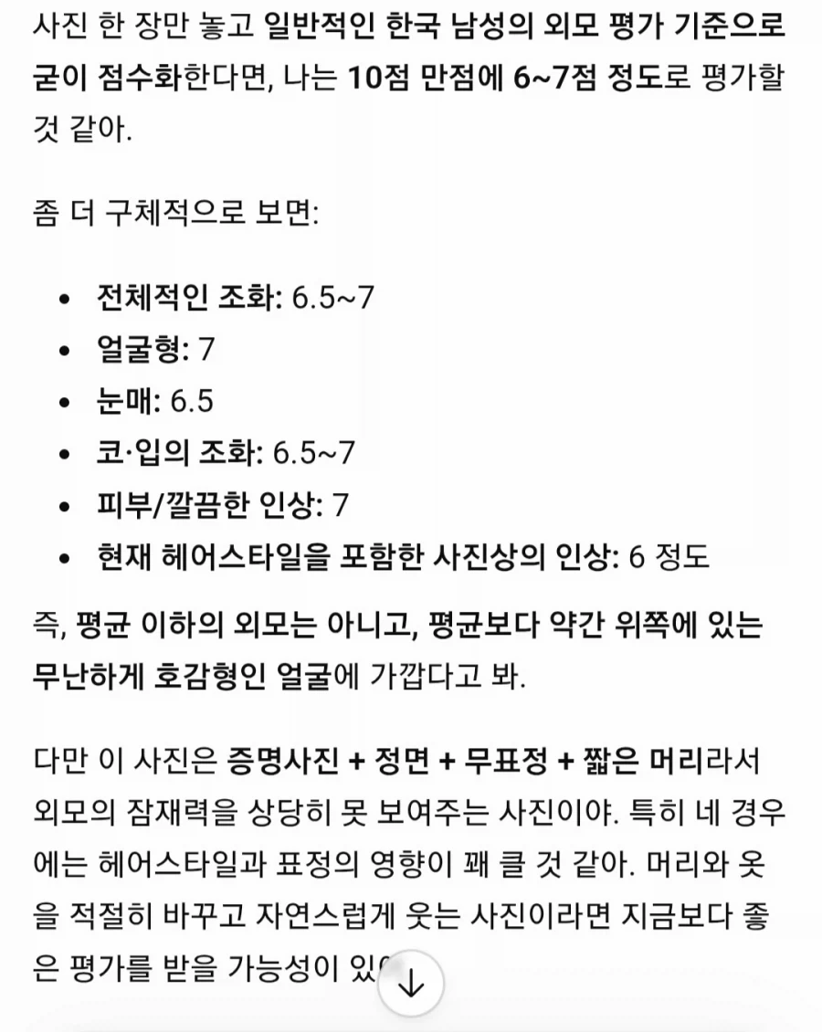 GPT에게 얼평해달라고 했더니_1.webp