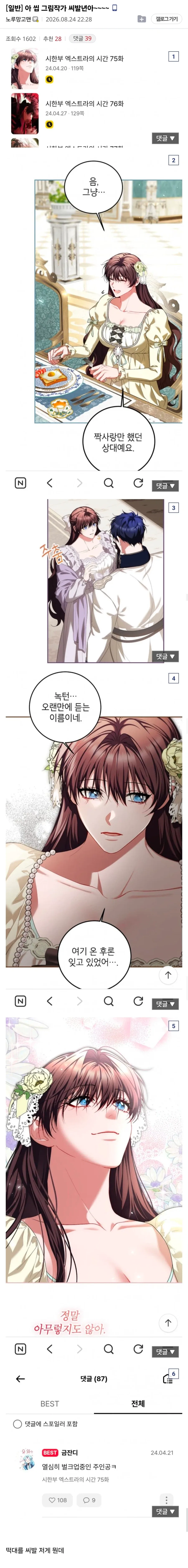 그림작가에 분노하는 디씨인_1.webp