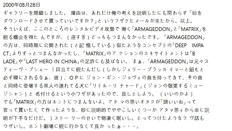 블리치 작가 쿠보가 쓴 영화 매트릭스 평가_1.webp