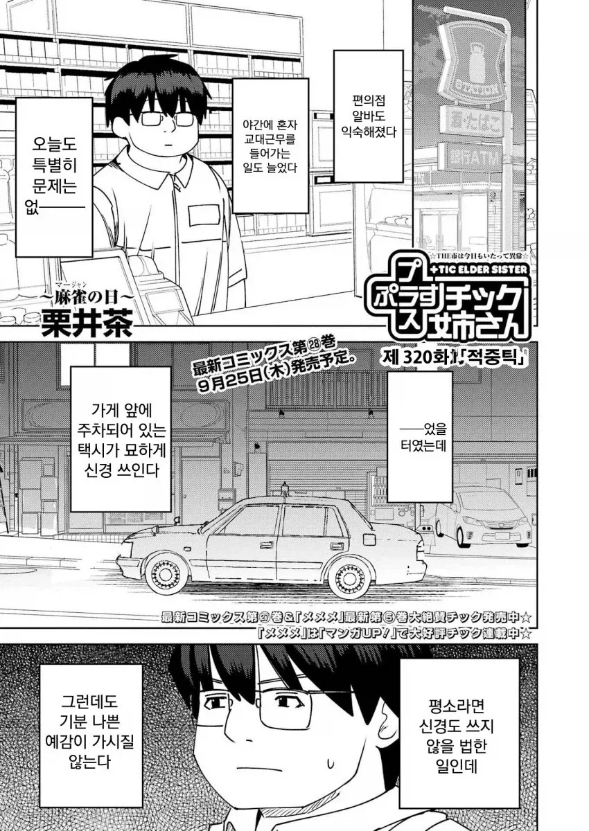 무임승차녀와 틀딱 택시기사_1.webp