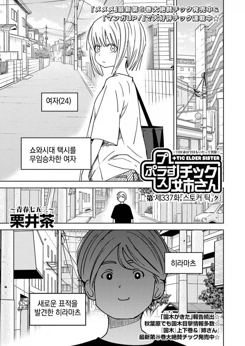 무임승차녀와 틀딱 택시기사_17.webp