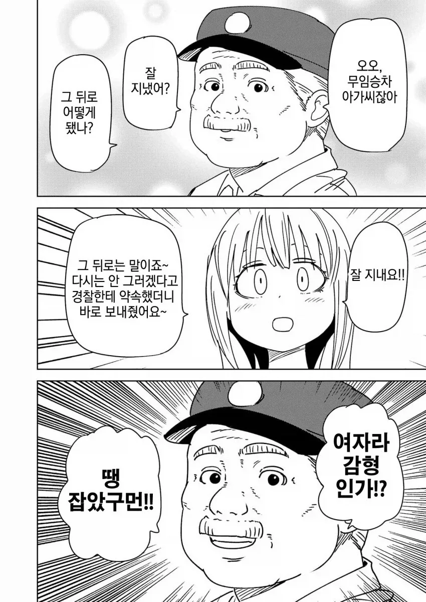 무임승차녀와 틀딱 택시기사_20.webp