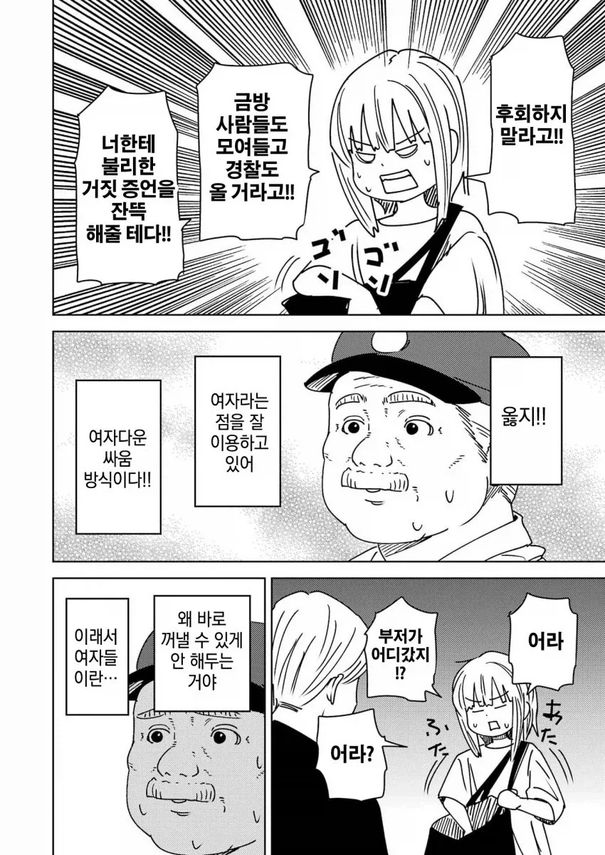 무임승차녀와 틀딱 택시기사_26.webp
