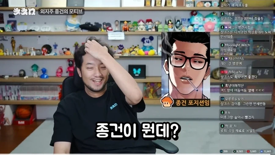 침착맨 : 종건이 누구야?.jpg_1.webp