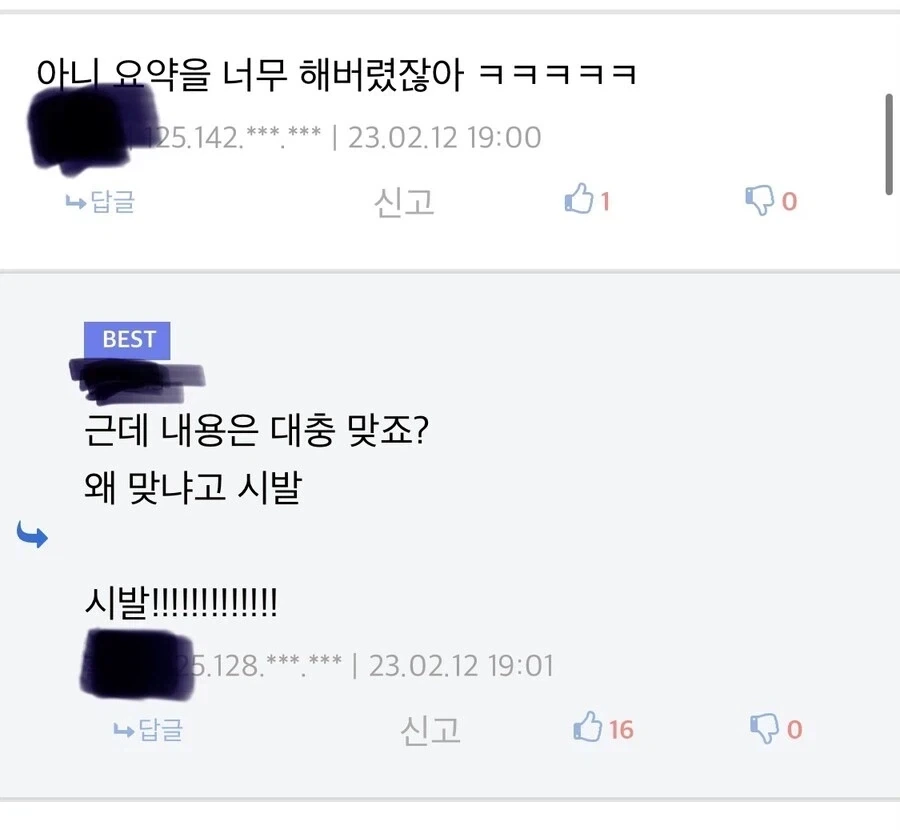 맞는말이라 더 빡치는 애니 한줄요약_2.webp