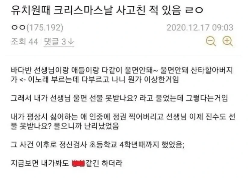 크리스마스날 유치원에서 사고 친 사람.jpg_1.webp
