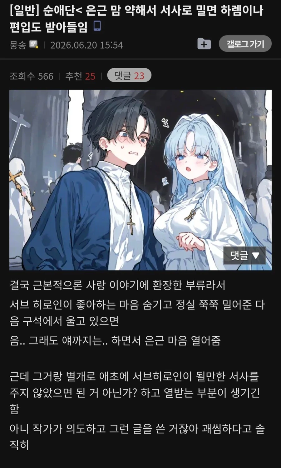 분양엔딩보다 무지성 하렘엔딩이 더 평가가 좋은이유_1.webp