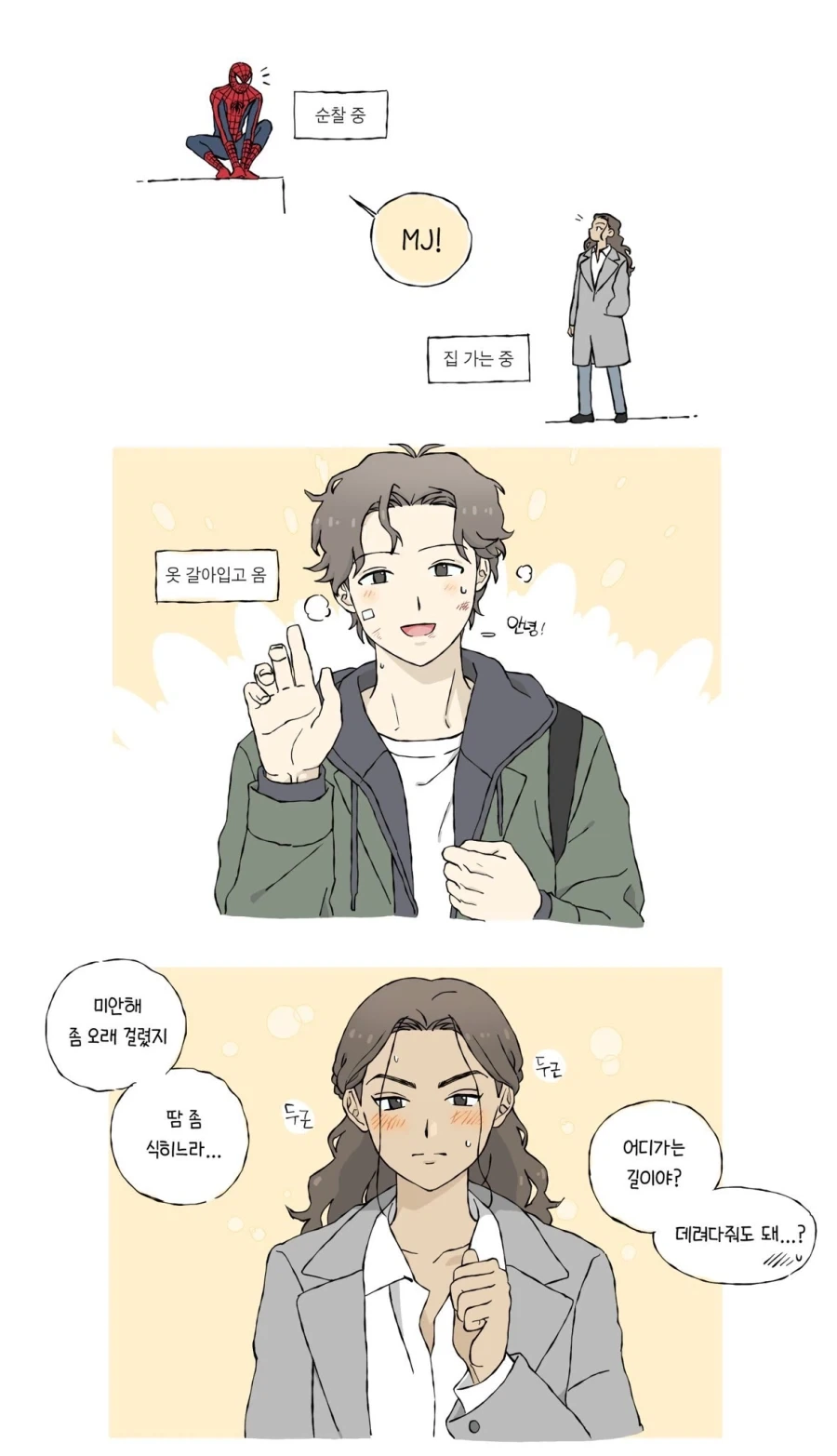 mcu)이런 꽁냥도 좋지_1.webp