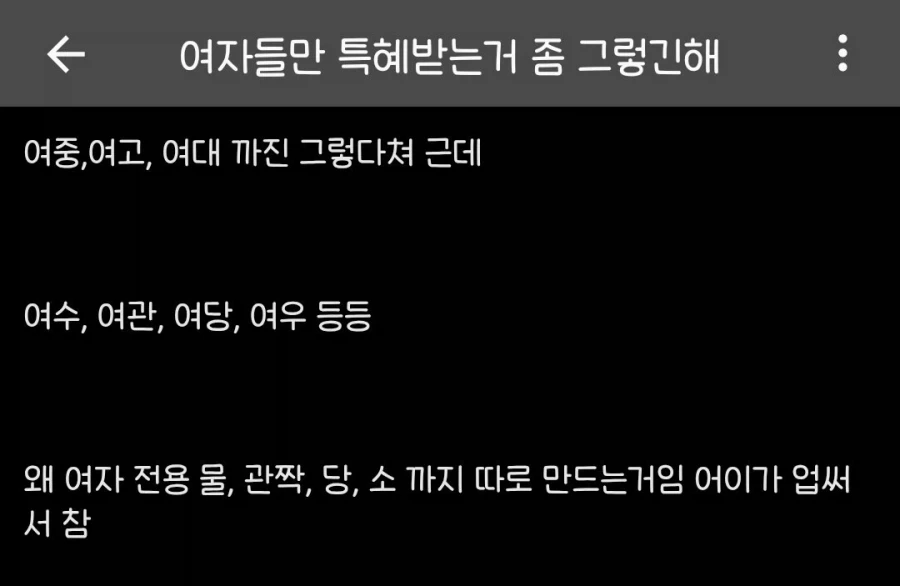 여자들만 특혜받는거 좀 그렇긴해.jpg_1.webp
