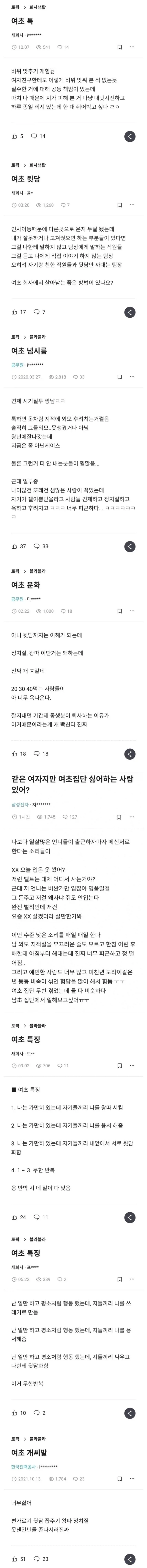 여초직장 특징 ㄷㄷㄷ_1.webp