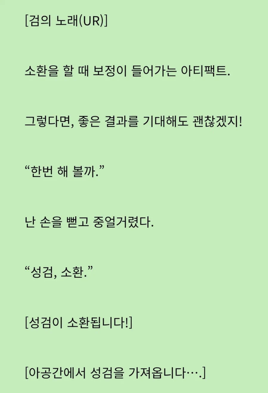 안흔한 성검을 뽑은 주인공.웹소_1.webp