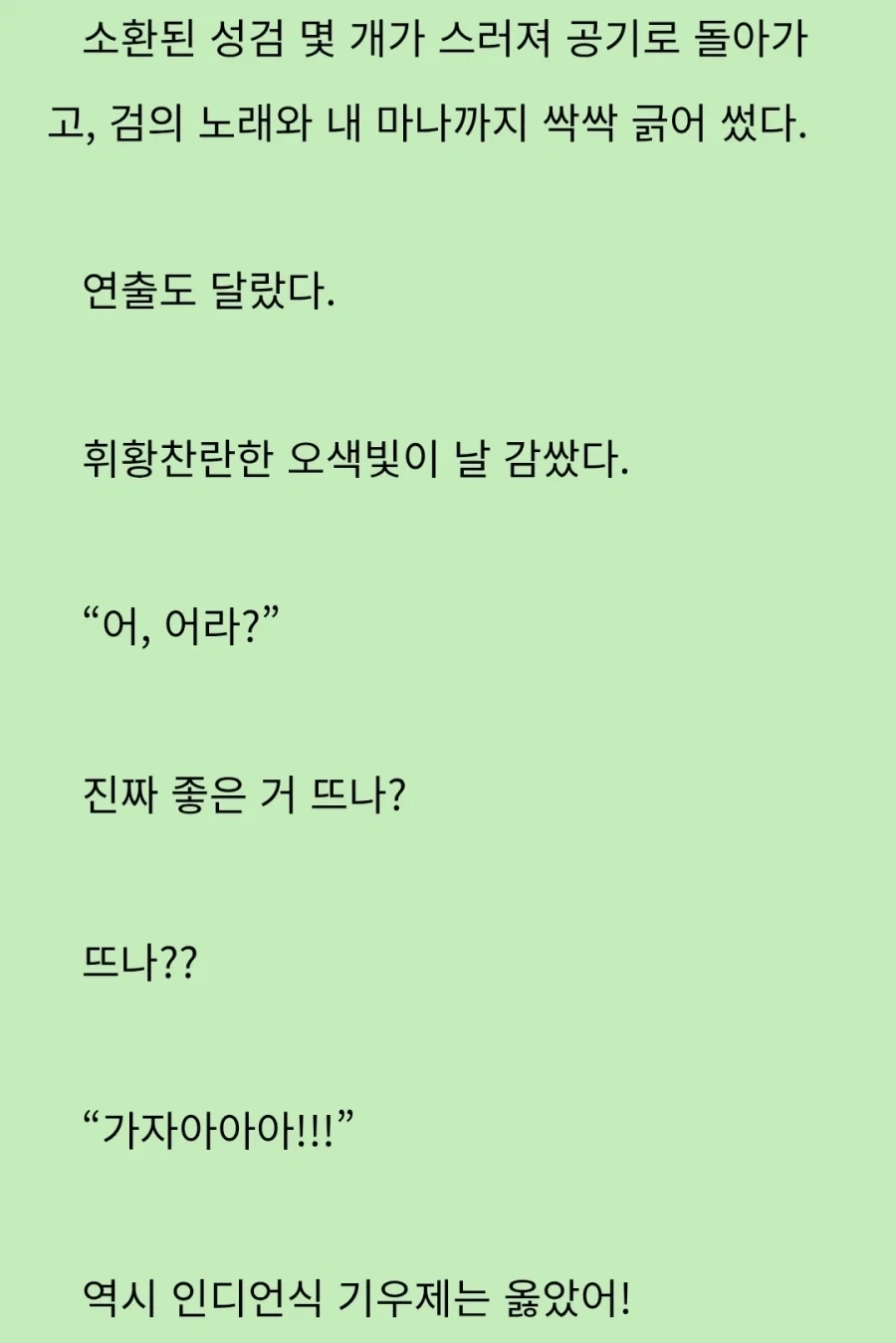 안흔한 성검을 뽑은 주인공.웹소_3.webp