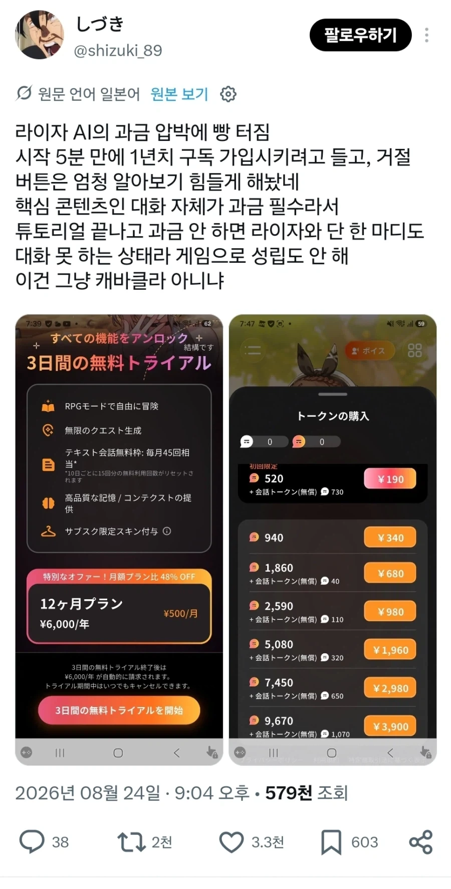 캬바쿠라를 만들어버렸다는 라이자 챗 AI 본토 후기_1.webp