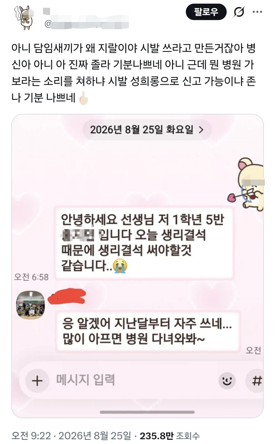 알쏭달쏭 학교 생리결석.jpg_1.webp