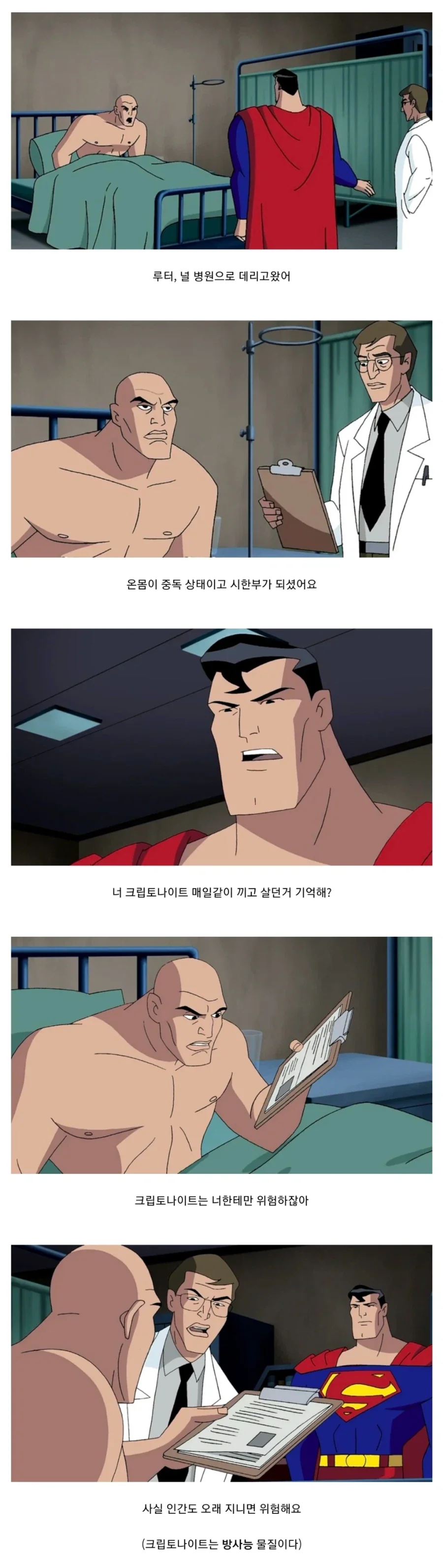 슈퍼맨을 죽이는 죽음의 물질을 찾아냈다!_1.webp