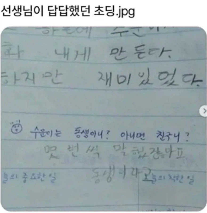 선생님이 답답했던 초딩_1.webp