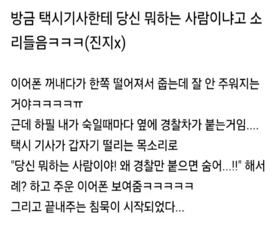 갑자기 소리 지르는 택시기사_1.webp