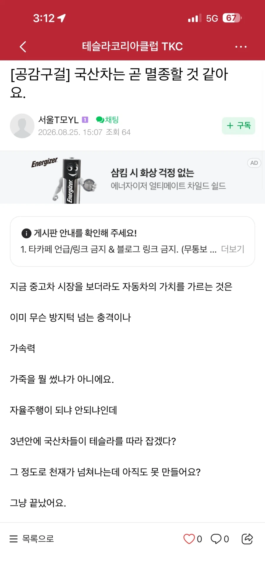 국산차는 멸종할거라는 테슬람.png_1.webp
