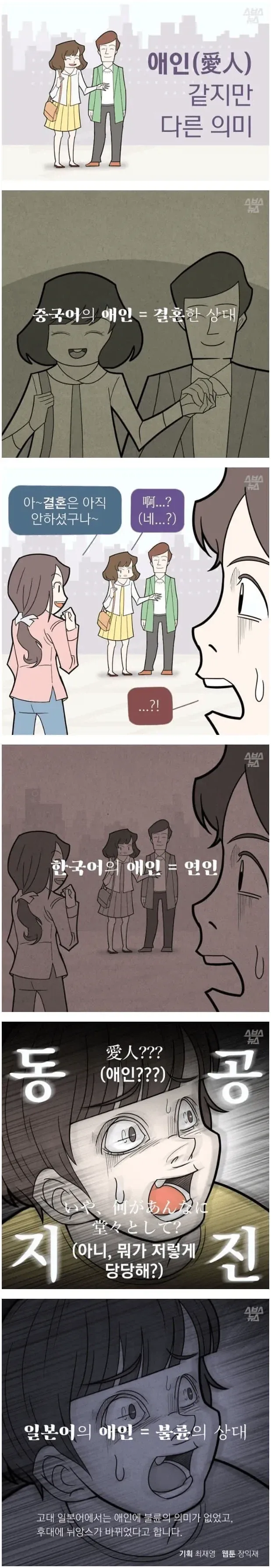 한중일 애인(愛人)의 의미_1.webp