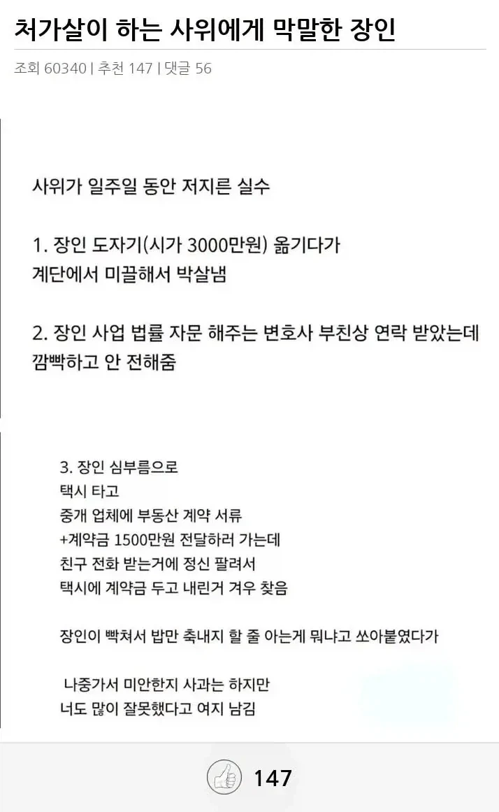 처가살이 하는 사위에게 막말한 장인_1.webp