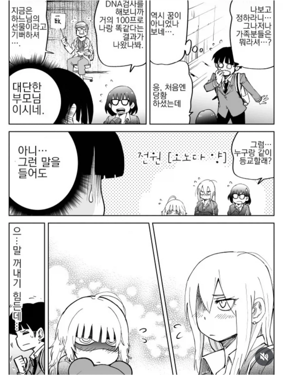 고백한 사람이 연못에 빠졌더니 3사람이 되었다_7.webp