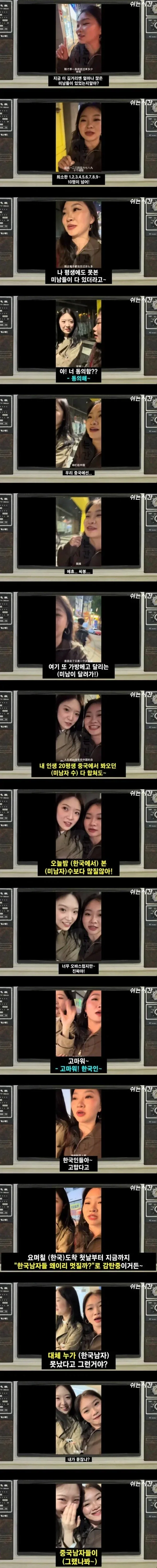 중국 여성들: 한국에 널린게 미남이다_1.webp