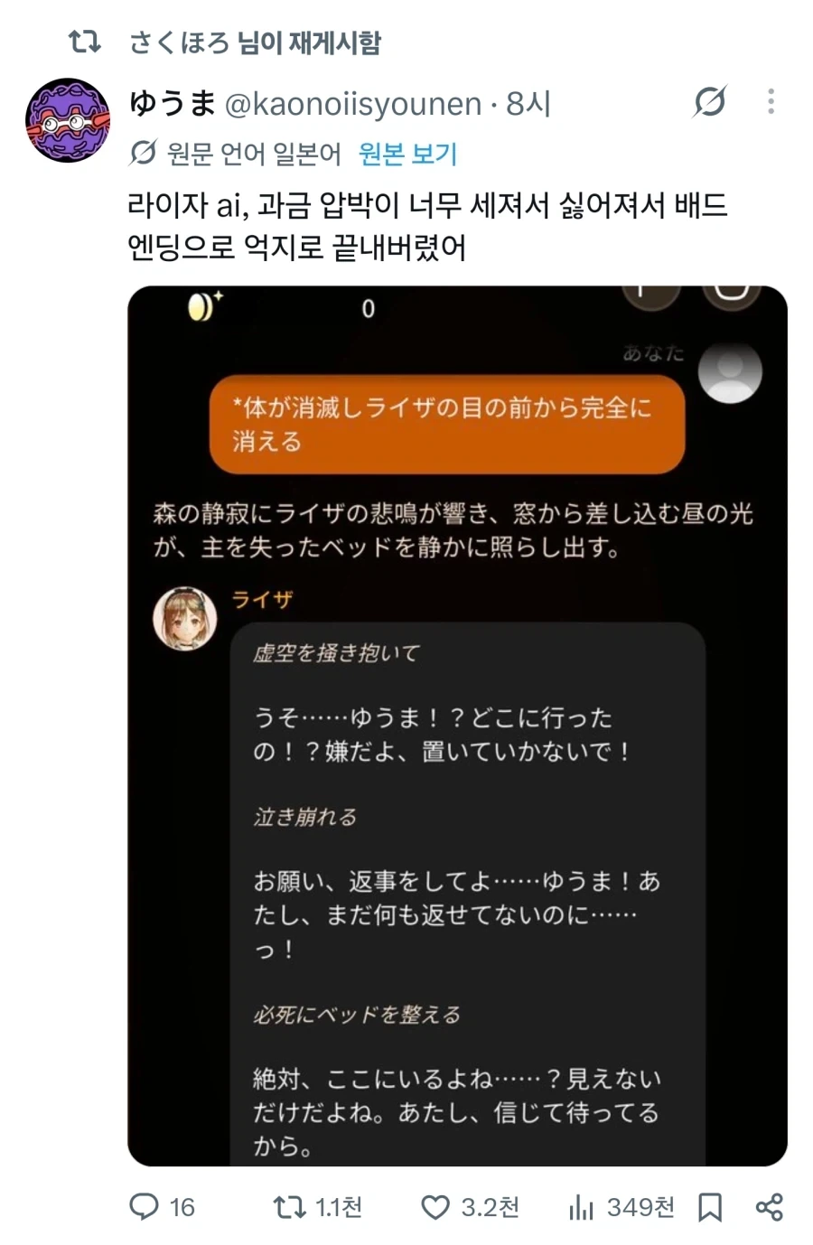 라이자 ai챗에서 라이자보다 빨리 퇴장한 유저_1.webp